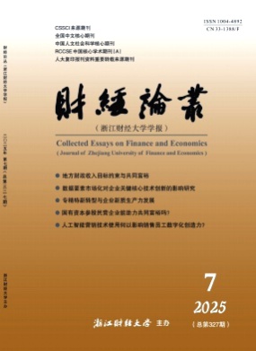 财经论丛杂志